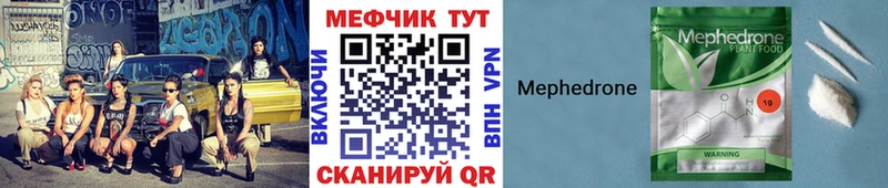 Меф мяу мяу мука Александровское